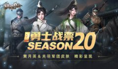 全新赛季启动 传奇类手机