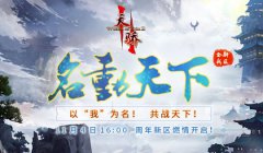 周年庆 传奇手机游戏七大福利为您保驾护航