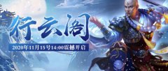 传奇手游新服“行云阁”