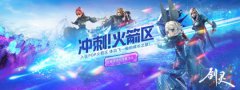 传奇手机版7周年狂欢派对