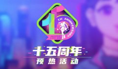 传奇sf15周年福利全攻略 夜王潮女套装经典再现