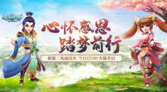 心怀感恩 踏梦前行 新开传