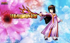 不爱红装爱武装 新开传奇