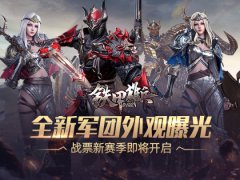 全新军团外观曝光  最新开