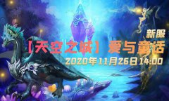 11月26日新开传奇“天空之