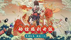 天降锦鲤狂撒神器？热血