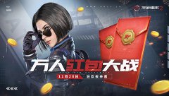 传奇新服网万人红包大战 11月28日豪礼狂欢