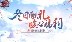 热血传奇12月福利活动 双