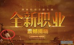 深度分析新开传奇私服法