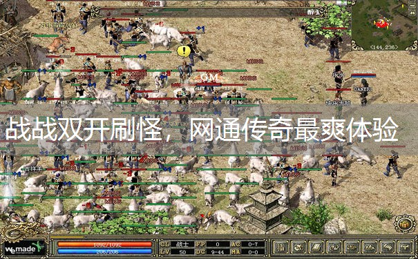 战战双开刷怪，网通传奇最爽体验