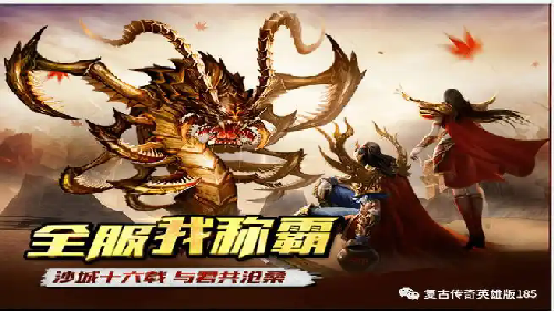 传奇老玩家告诉你玩正版传奇手游需要注意什么