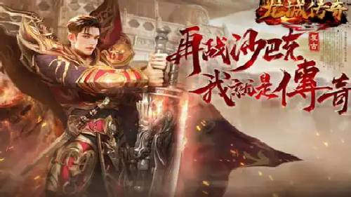 正版传奇手游:正版传奇手游,玩家如何锻造高 正版传奇手游:正版传奇手游,玩家如何锻造高