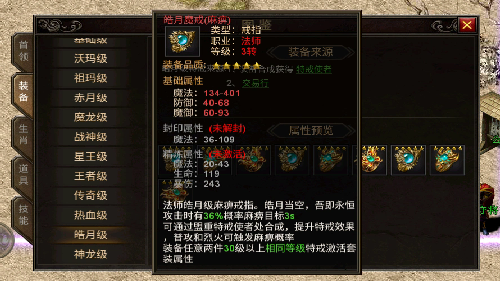 正版传奇手游：特殊装备你了解吗？