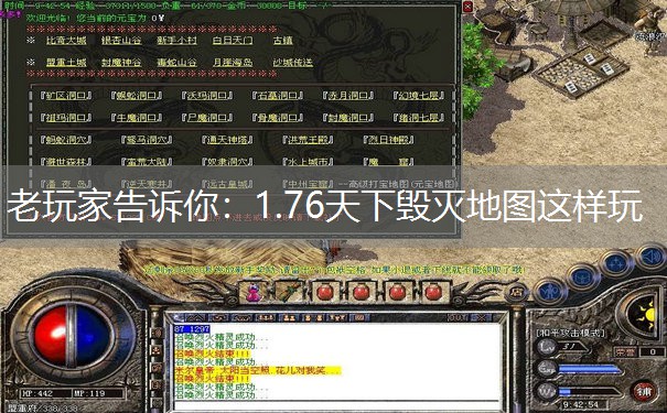 老玩家告诉你：1.76天下毁灭地图这样玩