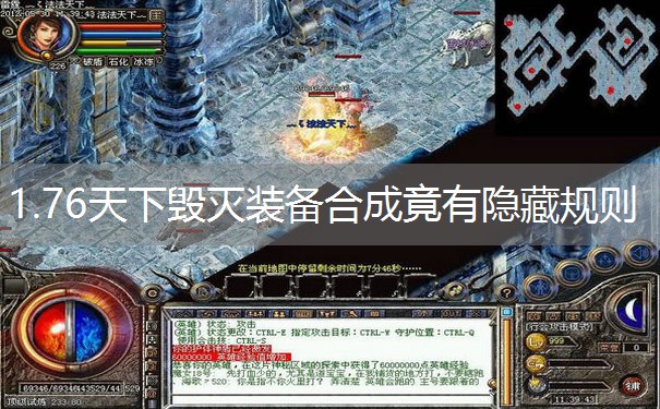 1.76天下毁灭装备合成竟有隐藏规则