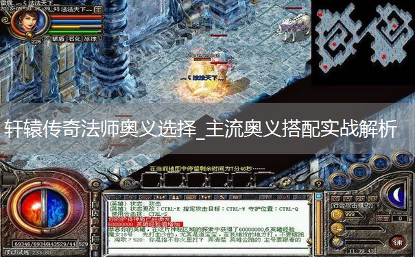 轩辕传奇法师奥义选择_主流奥义搭配实战解析