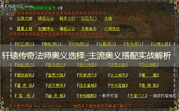 轩辕传奇法师奥义选择_主流奥义搭配实战解析