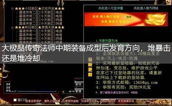大极品传奇法师中期装备成型后发育方向，堆暴击还是堆冷却