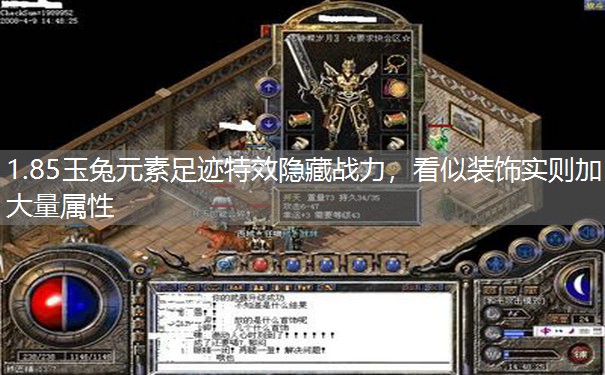 1.85玉兔元素足迹特效隐藏战力，看似装饰实则加大量属性