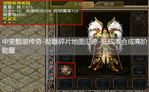 中变靓装传奇-勋章碎片地图汇总-低成本合成高阶勋章 中变靓装传奇-勋章碎片地图汇总-低成本合成高阶勋章