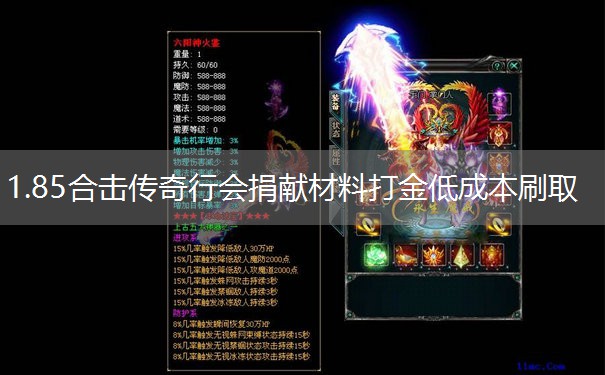 1.85合击传奇行会捐献材料打金低成本刷取