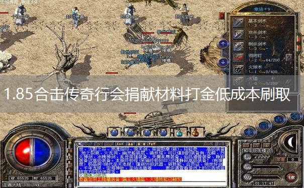 1.85合击传奇行会捐献材料打金低成本刷取