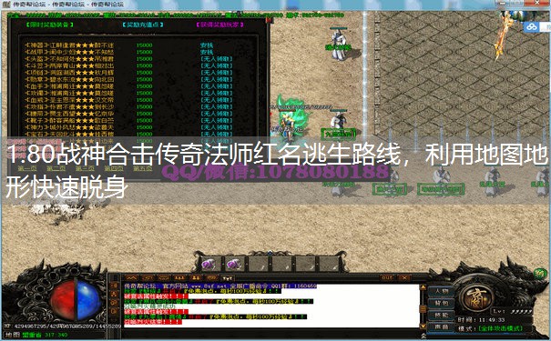 1.80战神合击传奇法师红名逃生路线,利用地图地形快速脱身 1.80战神合击传奇法师红名逃生路线,利用地图地形快速脱身