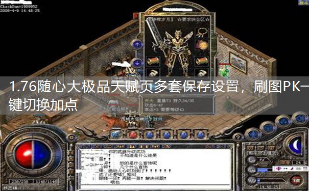 1.76随心大极品天赋页多套保存设置,刷图PK一键切换加点 1.76随心大极品天赋页多套保存设置,刷图PK一键切换加点