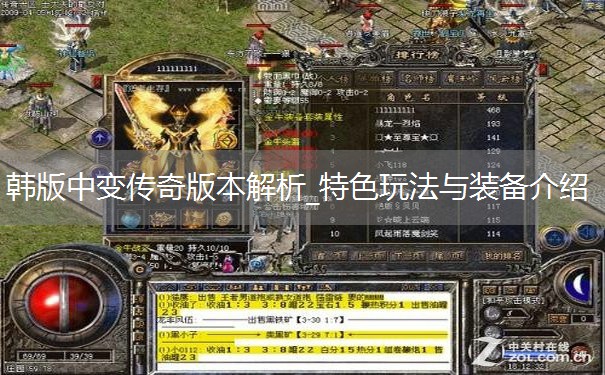 韩版中变传奇版本解析_特色玩法与装备介绍 韩版中变传奇版本解析_特色玩法与装备介绍