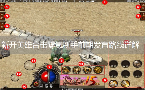 新开英雄合击零氪新手前期发育路线详解 新开英雄合击零氪新手前期发育路线详解