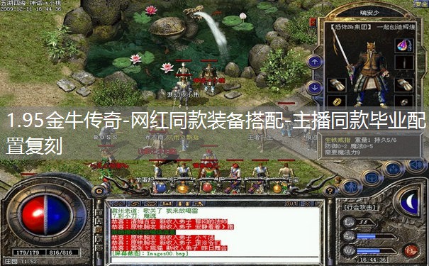 1.95金牛传奇-网红同款装备搭配-主播同款毕业配置复刻 1.95金牛传奇-网红同款装备搭配-主播同款毕业配置复刻