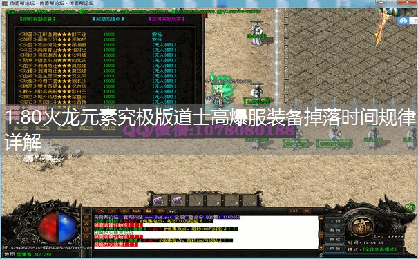 1.80火龙元素究极版道士高爆服装备掉落时间规律详解