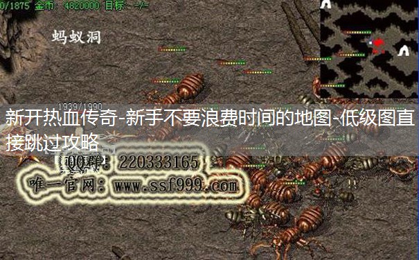 新开热血传奇-新手不要浪费时间的地图-低级图直接跳过攻略