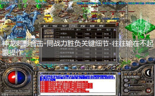神龙刺影合击-同战力胜负关键细节-往往输在不起眼操作 神龙刺影合击-同战力胜负关键细节-往往输在不起眼操作