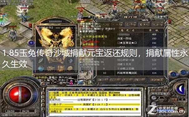 1.85玉兔传奇沙城捐献元宝返还规则，捐献属性永久生效
