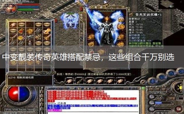 中变靓装传奇英雄搭配禁忌,这些组合千万别选 中变靓装传奇英雄搭配禁忌,这些组合千万别选
