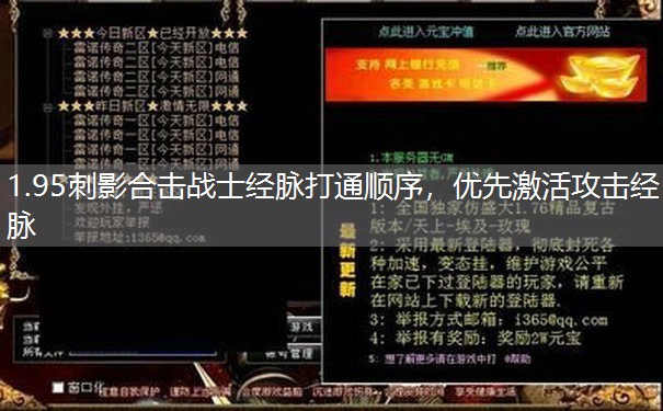 1.95刺影合击战士经脉打通顺序,优先激活攻击经脉 1.95刺影合击战士经脉打通顺序,优先激活攻击经脉