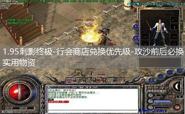 1.95刺影终极-行会商店兑换优先级-攻沙前后必换实用物资 1.95刺影终极-行会商店兑换优先级-攻沙前后必换实用物资