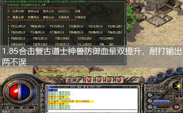 1.85合击复古道士神兽防御血量双提升,耐打输出两不误 1.85合击复古道士神兽防御血量双提升,耐打输出两不误